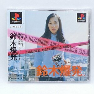 未開封 unopened PS ソフト 鈴木爆発 エニックス プレイステーション PlayStation プレステ ゲーム 未使用■DZ263s■