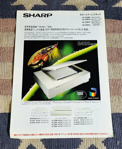 カタログ　スキャナ　SHARP シャープ　JX330M JX330N JX330P JX330X　貴重