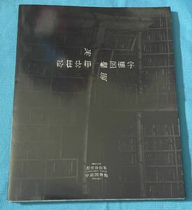 松任谷由実 宇宙図書館 2016-2017 コンサートパンフ