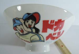 ☆02R■ドカベン　茶碗　陶器製■水島新司　未使用