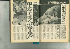 週刊プレイボーイ　１９９３年１１月１６日号　宮崎ますみ、小松千春、リディック・ボウ、ダチョウ倶楽部