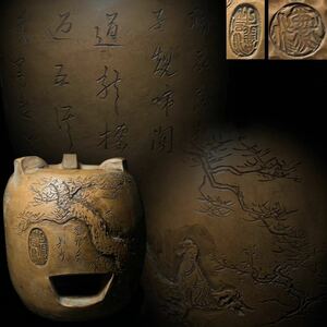 涼炉　中国美術　紅泥　在銘　細工彫刻　漢詩彫　人物図　煎茶道具　茶器　唐物　時代　高さ12cm