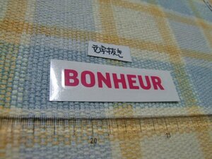 Bonheur/ボヌール/文字抜き/ステッカー/シール/A ※ヤフーショッピングストア/レア物商会・健美堂でも大量出品中!