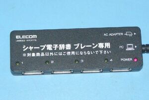 【シャープ電子辞書 ブレーン専用】☆ELECOM U2H-EG4SBK (4ポートUSBハブ/バス駆動も可/送料：140円～)