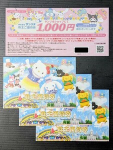 【送料無料】サンリオピューロランド 株主優待券3枚＋1000円割引券 有効期限2024年8月31日②