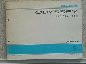 ホンダ ODYSSEY RA3.RA4/100 パーツリスト　2版