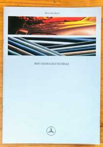 メルセデスベンツ BODY COLORS & SEAT MATERIALS カラーカタログ 1993
