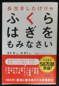 長生きしたけりゃふくらはぎをふくらはぎをもみなさい