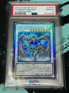 [PSA10] 遊戯王 スタータスト・トラゴン レリーフ アルティメットレア