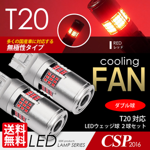 SEEK products MITSUBISHI エアトレック H16.1～H17.10 T20 54連 ダブル 赤 LED ブレーキランプ / テールランプ ネコポス 送料無料
