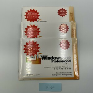 新品 未使用 Windows 2000 Professional クイックスタートガイド SP4適用済み 3枚セッド B-264