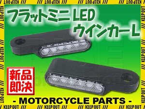 汎用 フラットミニ LED ウインカーL 超小型 バイク オートバイ カスタム 交換 ドレスアップ ブラックボディ アンバー 2個セット