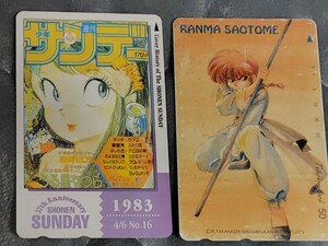 当選品 当時品 うる星やつら らんま 高橋留美子 テレカ