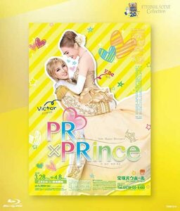 雪組宝塚バウホール公演 復刻版ブルーレイ 『PR×PRince』 [Blu-ray](中古品)