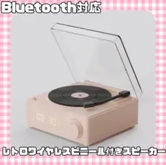 Bluetoothスピーカー レトロ レコードタイプ　韓国　ピンク　インテリア