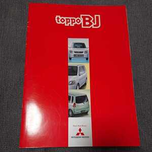 【F19C】旧車カタログ　 トッポBJ TOPPO BJ　三菱 MITSUBISHI/昭和/レトロ/当時物