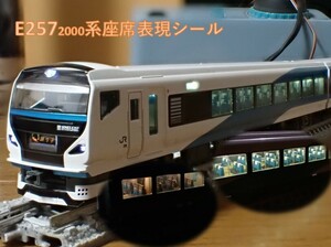 E257系2000番台「踊り子」座席表現シール