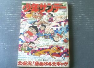 【週刊少年サンデー（昭和４９年４７号）】映画情報「超高層ビル・大火災（タワーリング・インフェルノ）」等