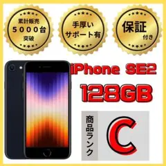 【格安美品】iPhone SE2 128GB simフリー本体 428