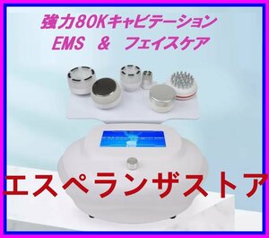 [エスペランザストア]エステ業務用マシン 4in1 40Kキャビテーション/EMS/ボディRF/フェイシャルRF 痩身美容機器