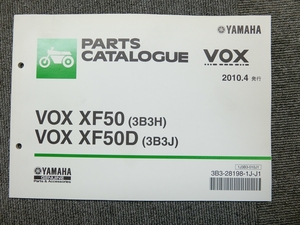 ヤマハ VOX ボックス XF50 XF50D 3B3 純正 パーツリスト パーツカタログ 説明書 マニュアル 2010.4