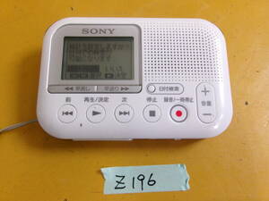 (Z-196)SONY メモリーカードレコーダー ICD-LX30 動作品