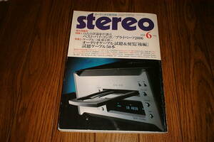 オーディオの総合誌 Stereo 2006年 6月号　ヤマハDSP-AX559/マランツ SA-11S1/パイオニア DV-S969AVi/アキュフェーズPX-650