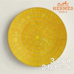 【新品　2枚　ギフト包装】エルメス　ソレイユ ドゥ エルメス　サービングプレート　32cm　大皿