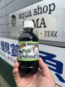 バクテリア剤！高松観賞魚おばちゃん監修！58年のノウハウ！300ml