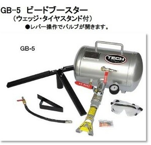 ビードブースター TECH GB-5 テック プロ用 引っ張りタイヤ 工具 タイヤスタンド 手組 スタンス ヘラフラ チーター バズーカ