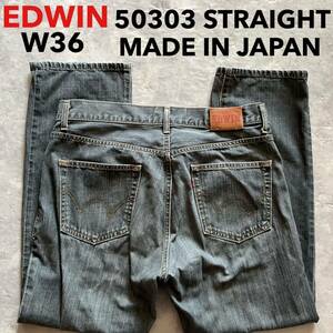 即決 W36 EDWIN エドウィン 50303 レギュラー ストレート フェードカラー ブラックデニム 黒 色落ち 日本製 MADE IN JAPAN 綿100%