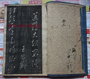 極稀 王昌齢 ? 草書 ? 杜甫 ? 1冊揃 木版刷　　　　検索 王義之 和本 唐本 王羲之 書道 拓本 唐詩 漢詩