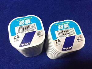 ☆新品 東レ 銀鱗 2号 (200m) 10m×10連結 2本セット ナイロン 淡水、海水、渓流、管理池、磯、堤防、ルアー、フライその他