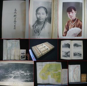 戦前　『台湾鉄道旅行案内』　台湾総督府交通局鉄道部　昭和5（1930）年　附地図・写真多　■検中国臺灣台北新竹台中台南基隆市街図生蕃