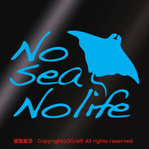 No Sea No Life マンタ/ステッカー(空色/ライトブルー)海,ダイビング//