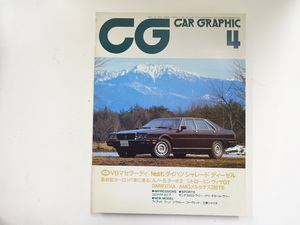 CAR GRAPHIC/1983-4/クアトロポルテ5.0　キャラミ5.0