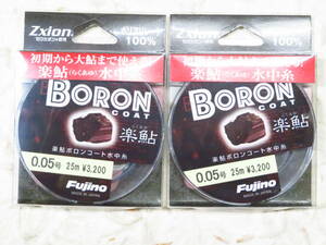 日本製 フジノ 楽鮎ボロンコート 0.05号 2個セット ダークネイビー 25m 水中糸　ポリアリレート100%　らくあゆ　Fujino フジノライン
