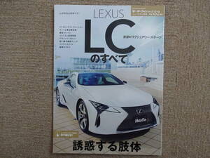 【中古】モーターファン別冊ニューモデル速報第552弾LEXUS LCのすべて