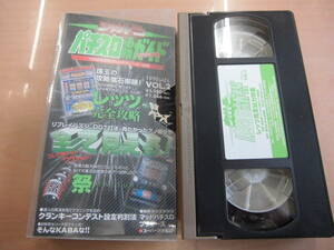 「ウルトラパチスロ必勝ガイド VOL.2」VHSビデオテープ レッツ 祭 クランキーコンテスト ゲッターマウス スーパープラネット