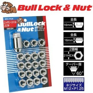 ロックナットset/貫通タイプ/シルビア/S14ノンターボ/日産/M12X1.25/21mm/メッキ/ブルロック＆ナット5H5穴車用 0653H