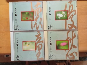 ◆◇宗次郎 こころのうた(全10CD) + 大黄河/ハーモニー CD12枚セット◇◆