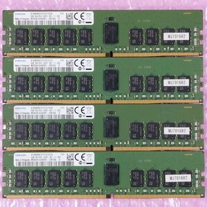 【動作確認済み】SAMSUNG DDR4-2400 8GB 4枚セット (計32GB) PC4-19200 ECC REG/Registered対応 RDIMM ※複数入荷