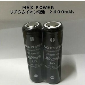 18650リチウムイオン電池 18650リチウムイオン電池2600mAh2本セット