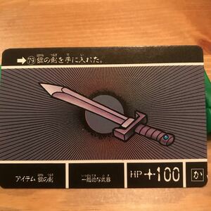 機動戦士ガンダム 大人気カードダス SDガンダム 外伝Ⅳ 光の騎士 アイテム 鋼の剣 レア物カード