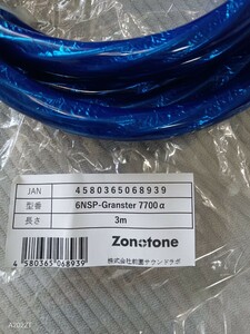 ZONOTONE 6NSP-Granster 7700α　3m1本