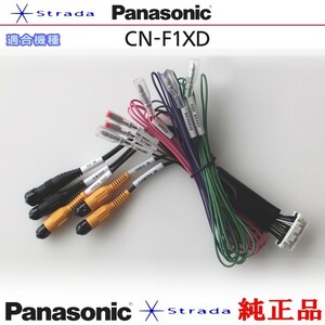 Panasonic CN-F1XD 車両インターフェイスコード パナソニック 純正品 リアモニター 映像出力 用 etc (PZ34