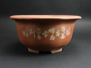 【無双】盆栽鉢 1968年　刻　朱泥　中国盆栽　梅図　文革時期　
