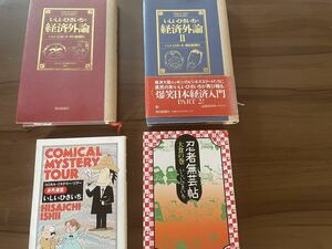 いしいひさいち／経済外論①②、忍者無芸帖、マジカル・ミステリー・ツアー4冊セット