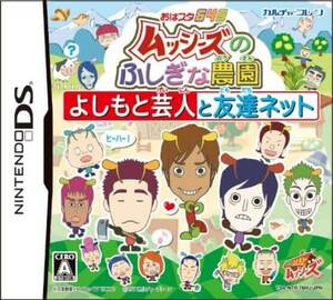 追跡有 DS おはスタ645 「ムッシーズのふしぎな農園」 よしもと芸人と友達ネット