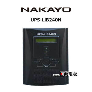 【中古】 UPS-LiB240N ナカヨ電子サービス(株) 無停電電源装置 【ビジネスホン 業務用 電話機 本体】